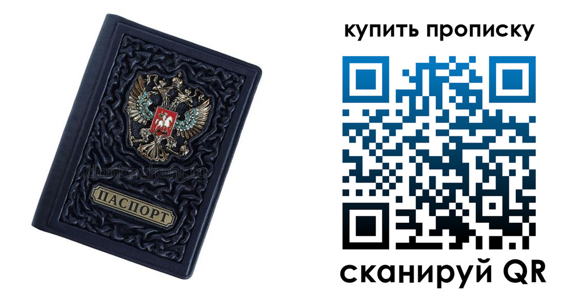 временная регистрация в квартире в Бердске