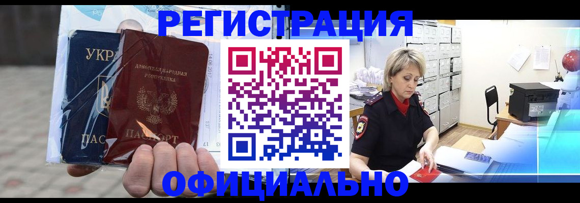 где прописаться в Бердске