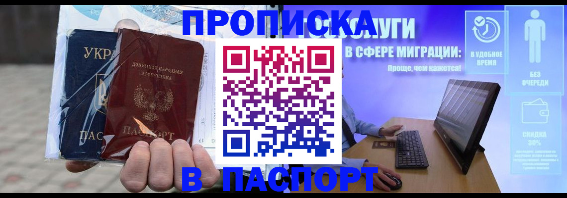 прописка регистрация в Бердске
