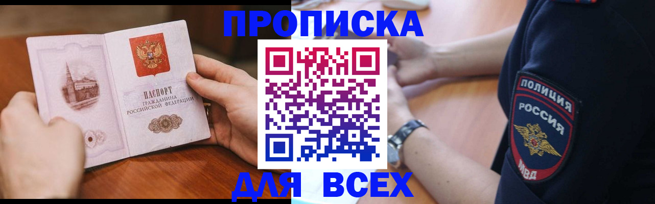 регистрация в Бердске