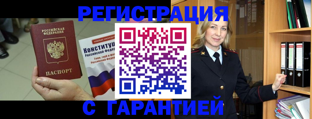 прописка поиск в Бердске
